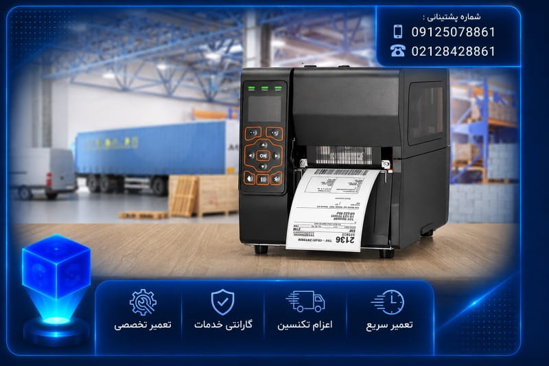 تعمیر لیبل پرینتر بیکسلون
